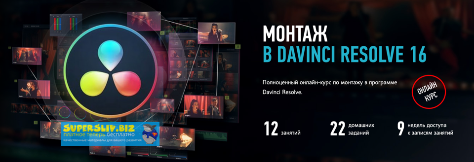 [Дмитрий Ларионов] Монтаж в Davinci Resolve 16 (20_0.png
